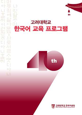 2026 한국어